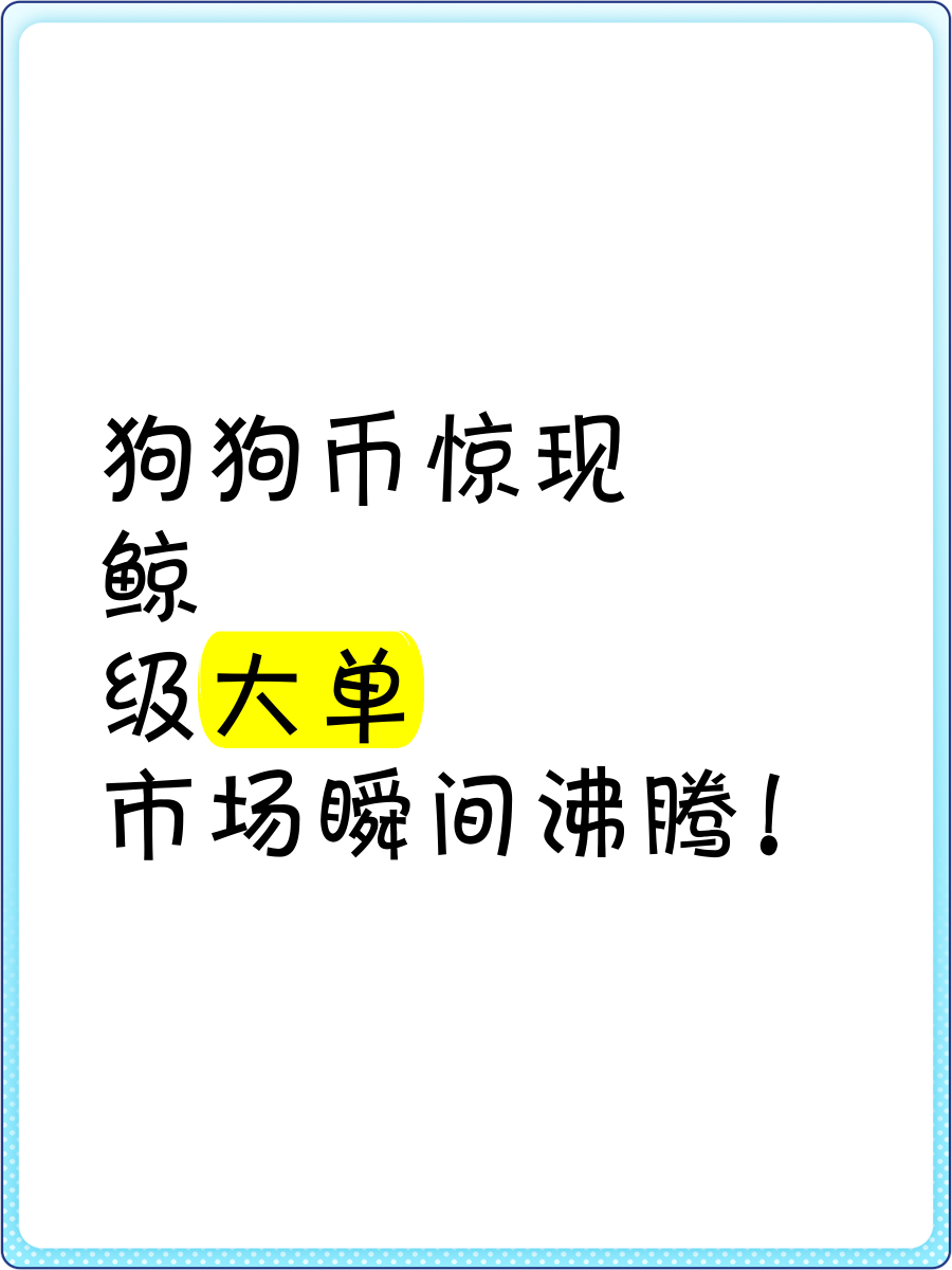 爱游戏中国-包含狗狗币上扬势惊人，一夜飙升392%，加密市场沸腾的词条